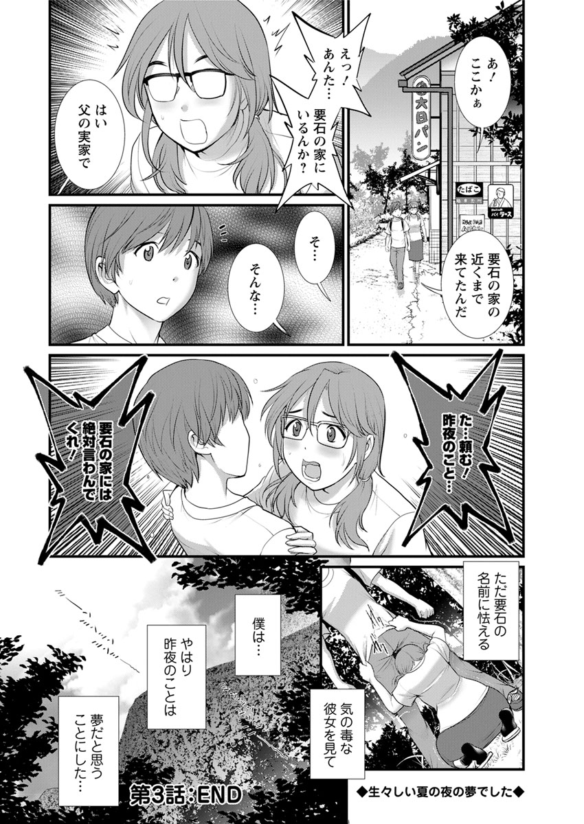 [彩画堂] マナさんと母屋を離れて… 第1-6話 [DL版]