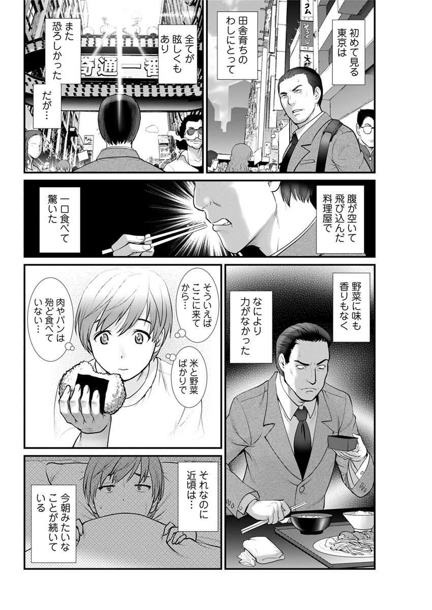 [彩画堂] マナさんと母屋を離れて… 第1-6話 [DL版]