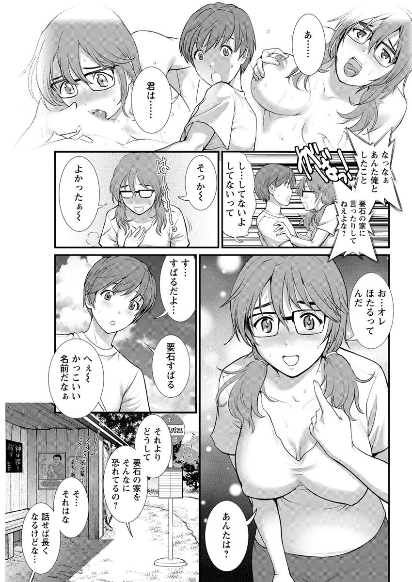 [彩画堂] マナさんと母屋を離れて… 第1-6話 [DL版]