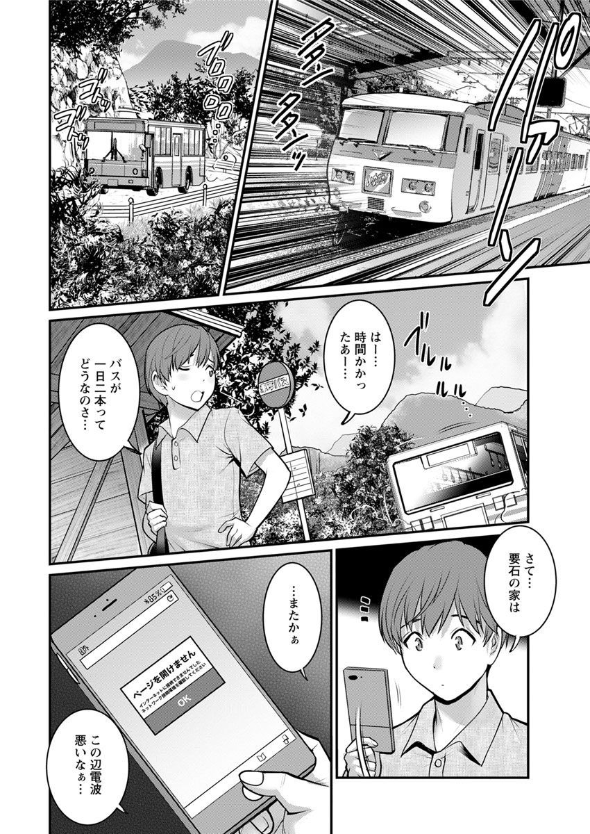 [彩画堂] マナさんと母屋を離れて… 第1-6話 [DL版]