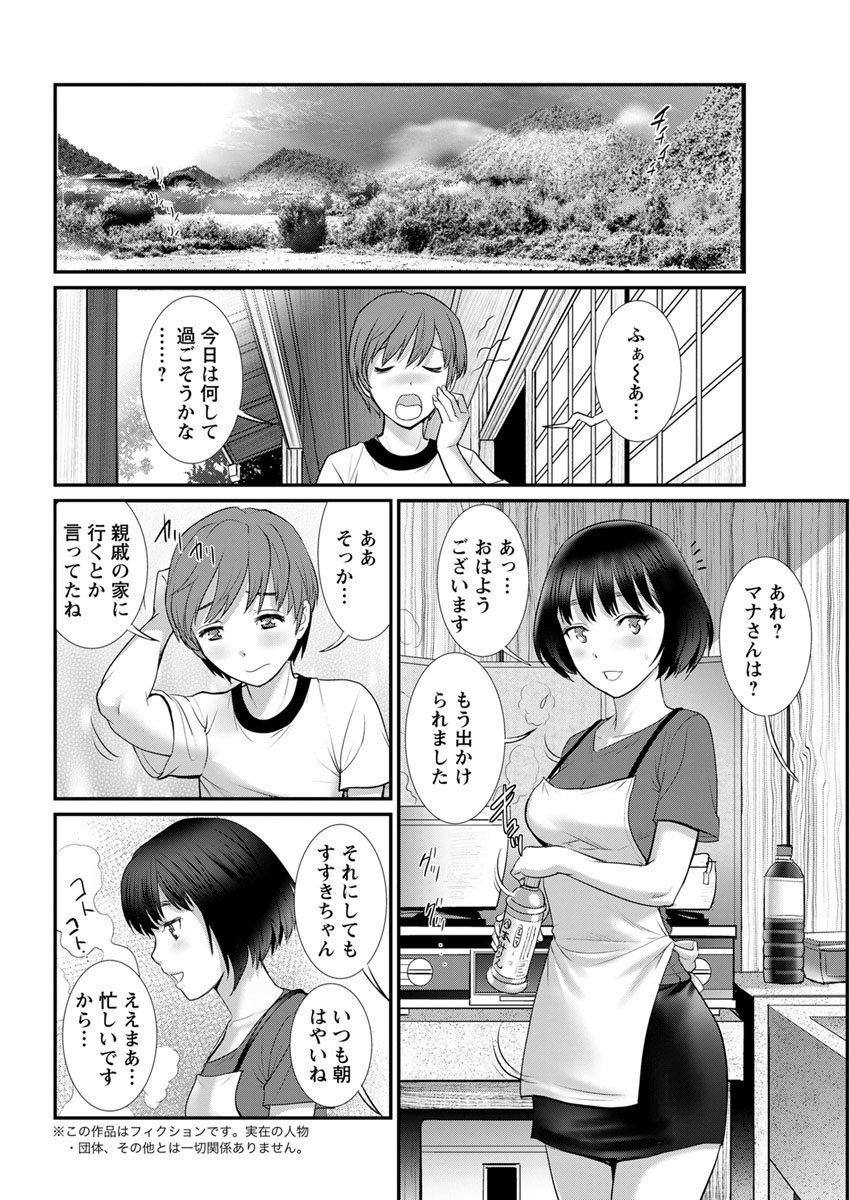 [彩画堂] マナさんと母屋を離れて… 第1-6話 [DL版]