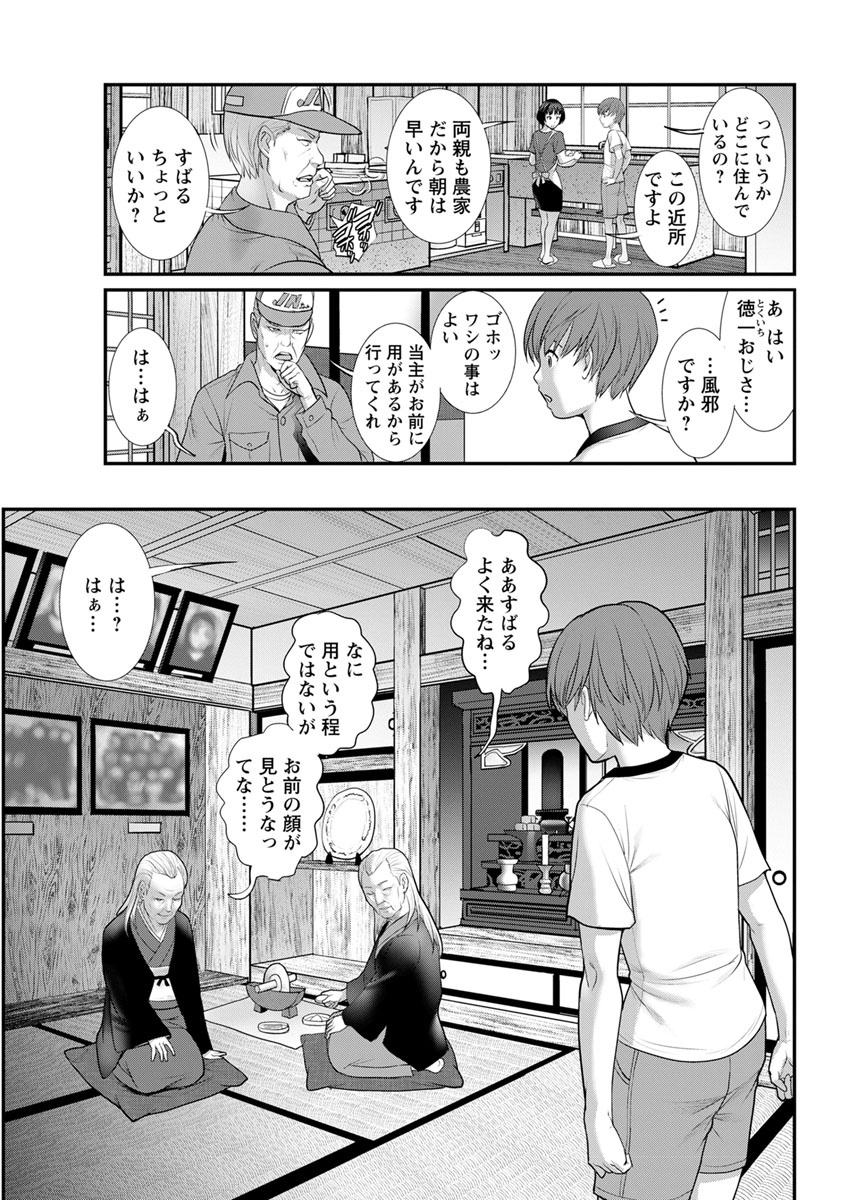 [彩画堂] マナさんと母屋を離れて… 第1-6話 [DL版]
