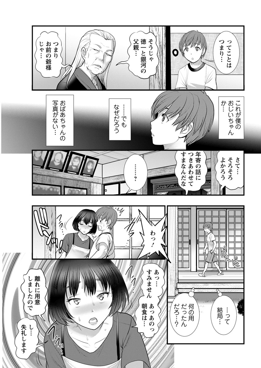 [彩画堂] マナさんと母屋を離れて… 第1-6話 [DL版]