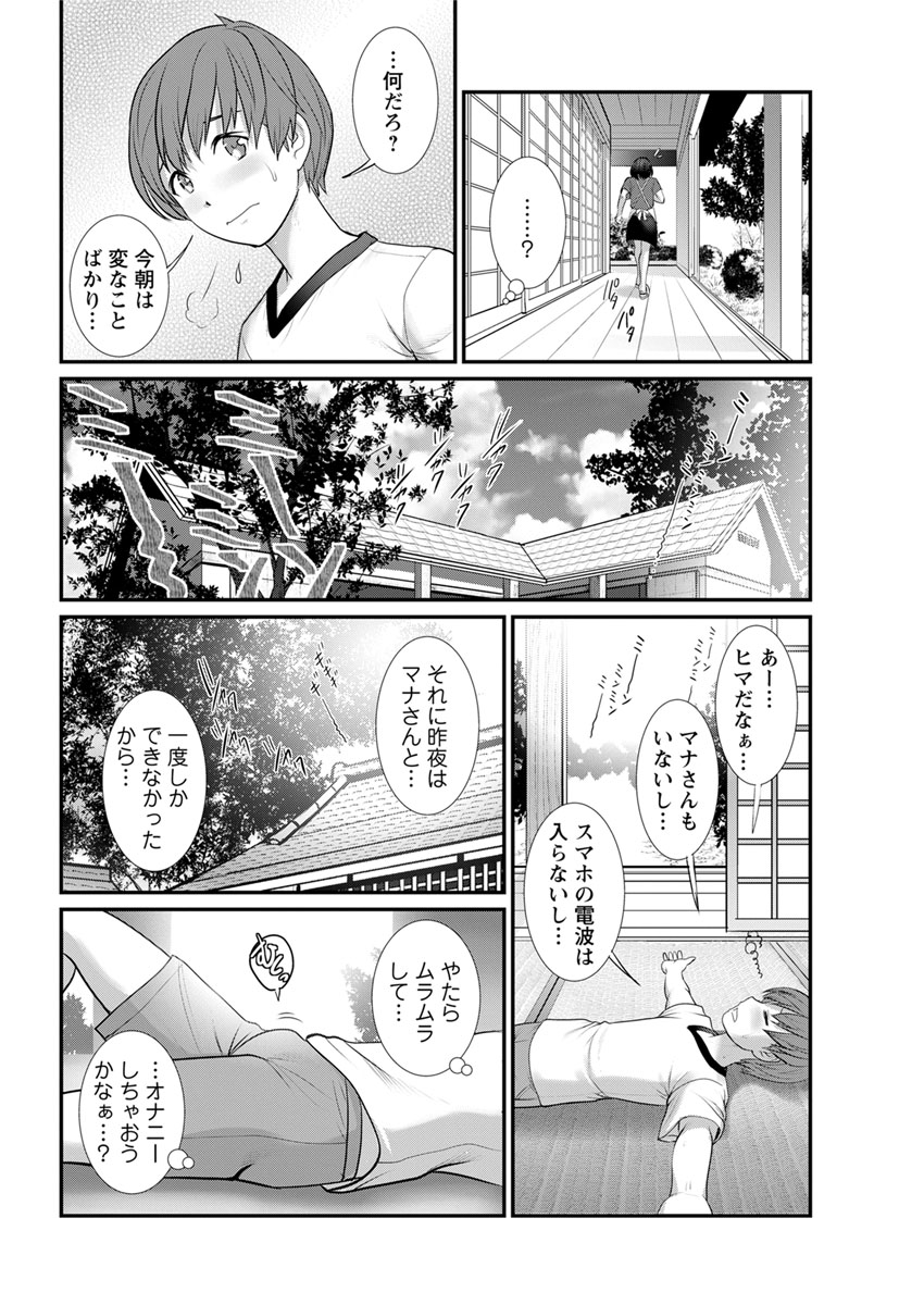 [彩画堂] マナさんと母屋を離れて… 第1-6話 [DL版]