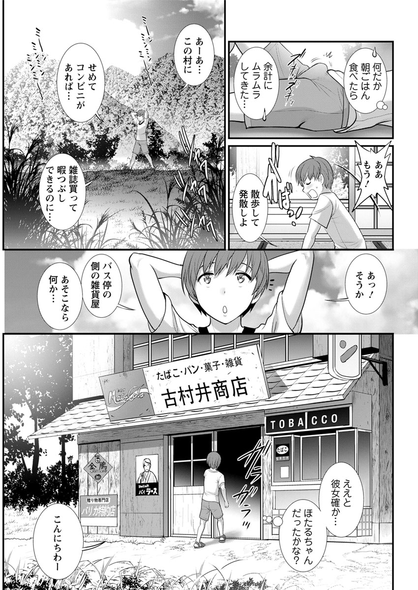 [彩画堂] マナさんと母屋を離れて… 第1-6話 [DL版]