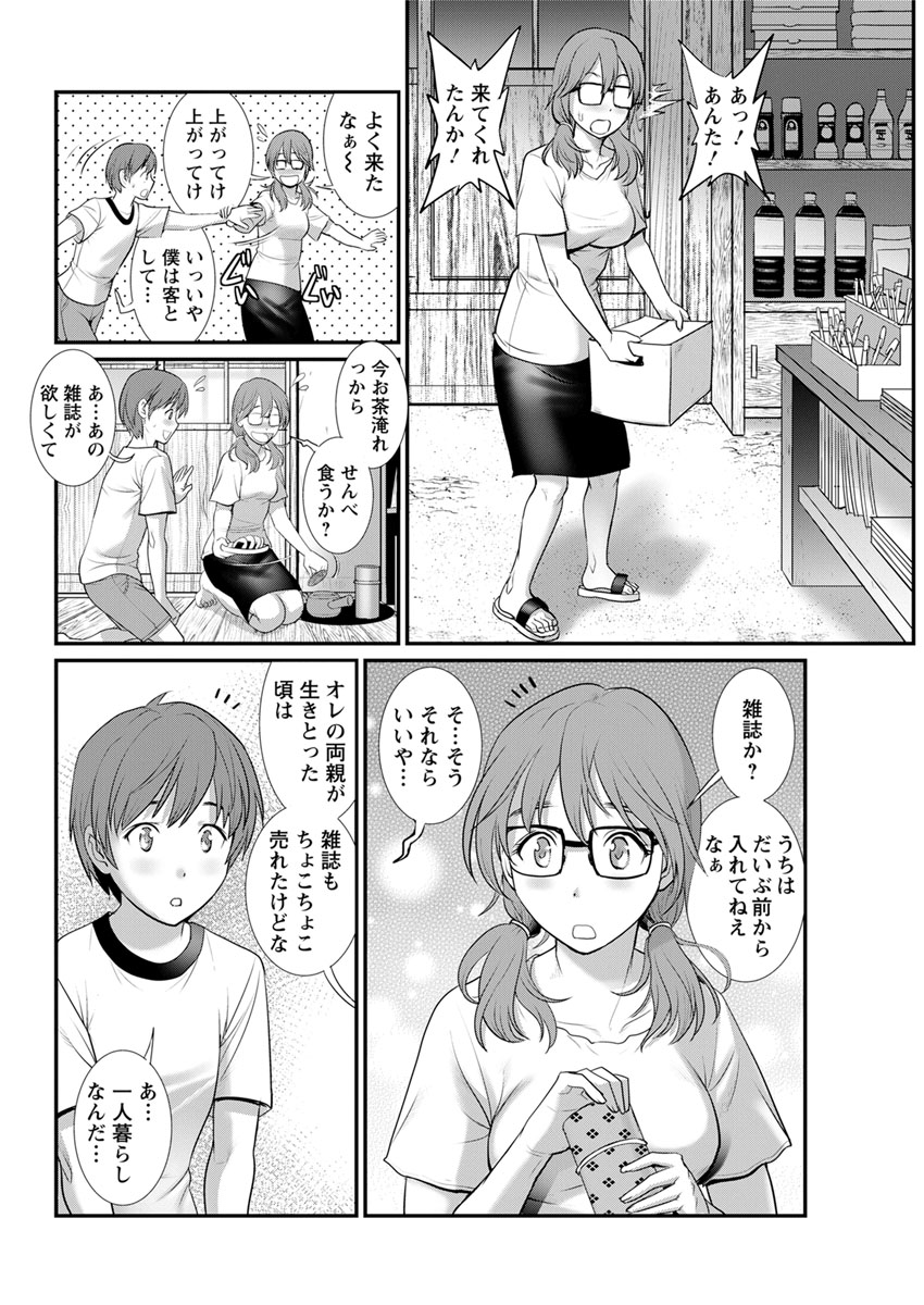 [彩画堂] マナさんと母屋を離れて… 第1-6話 [DL版]
