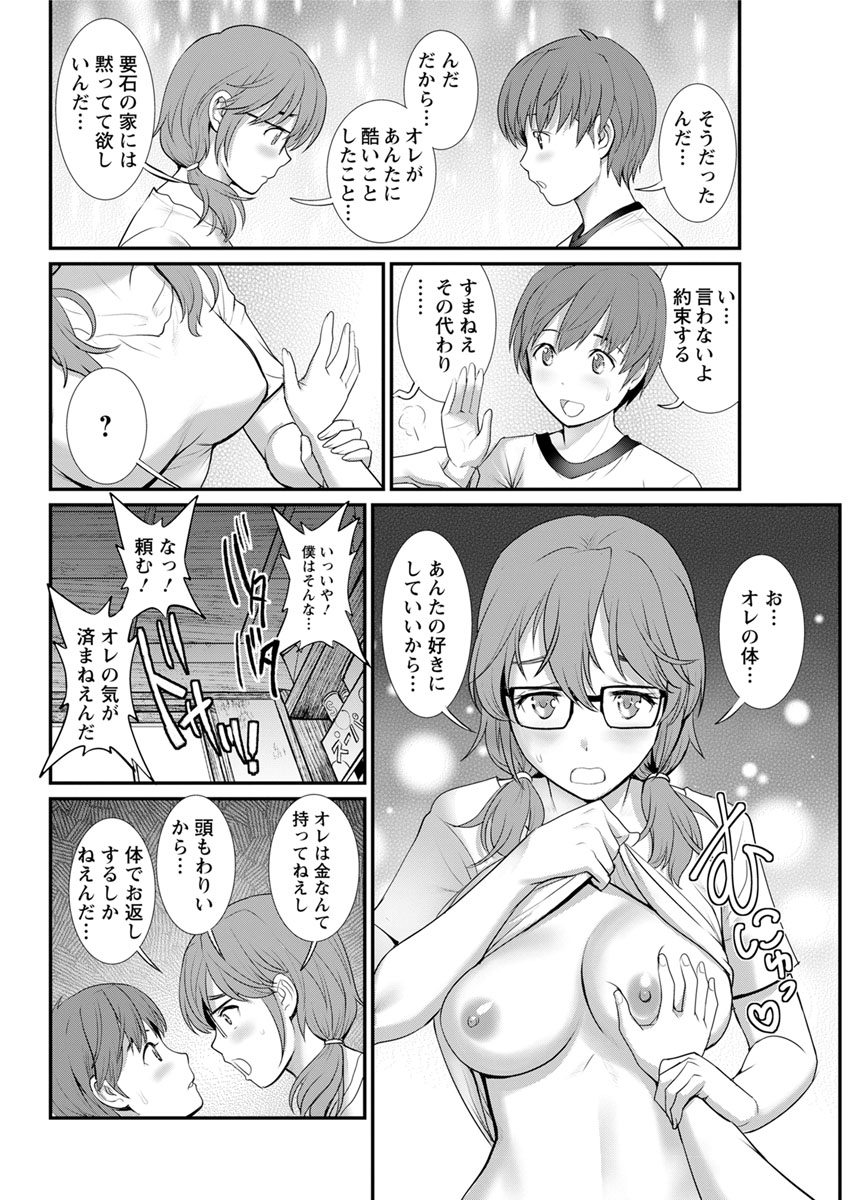[彩画堂] マナさんと母屋を離れて… 第1-6話 [DL版]