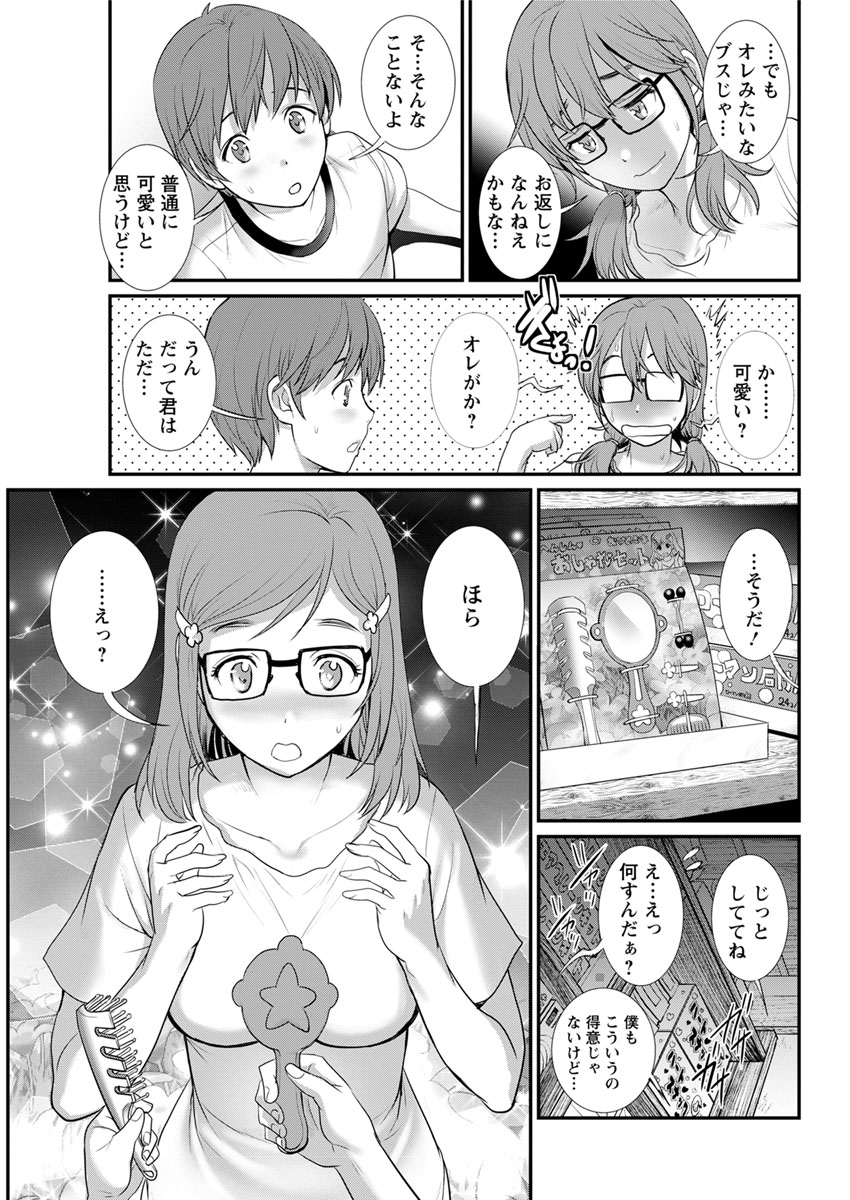 [彩画堂] マナさんと母屋を離れて… 第1-6話 [DL版]