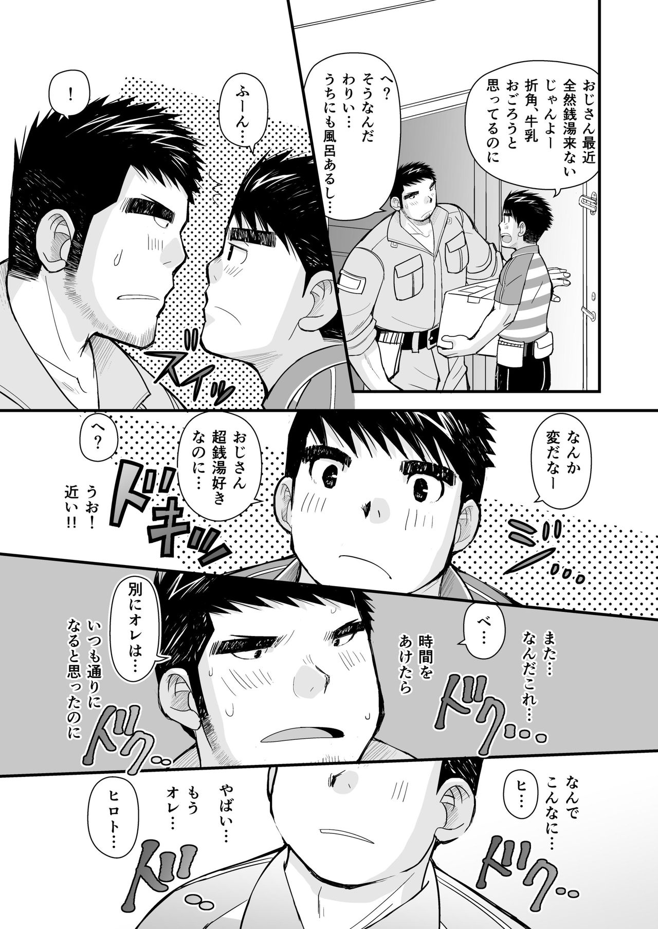 [ひげ大福 (大福)] シマシャツとニッカポッカ [DL版]