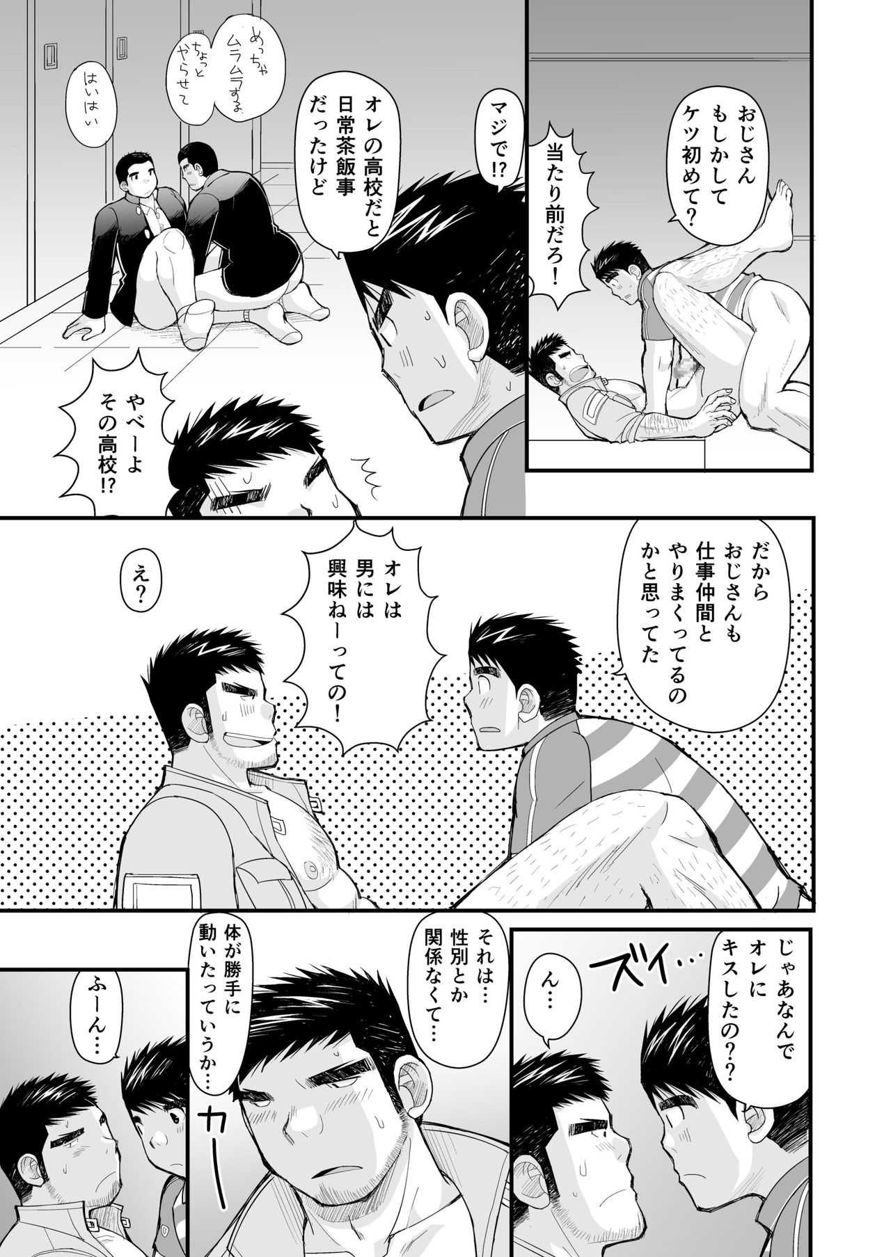 [ひげ大福 (大福)] シマシャツとニッカポッカ [DL版]