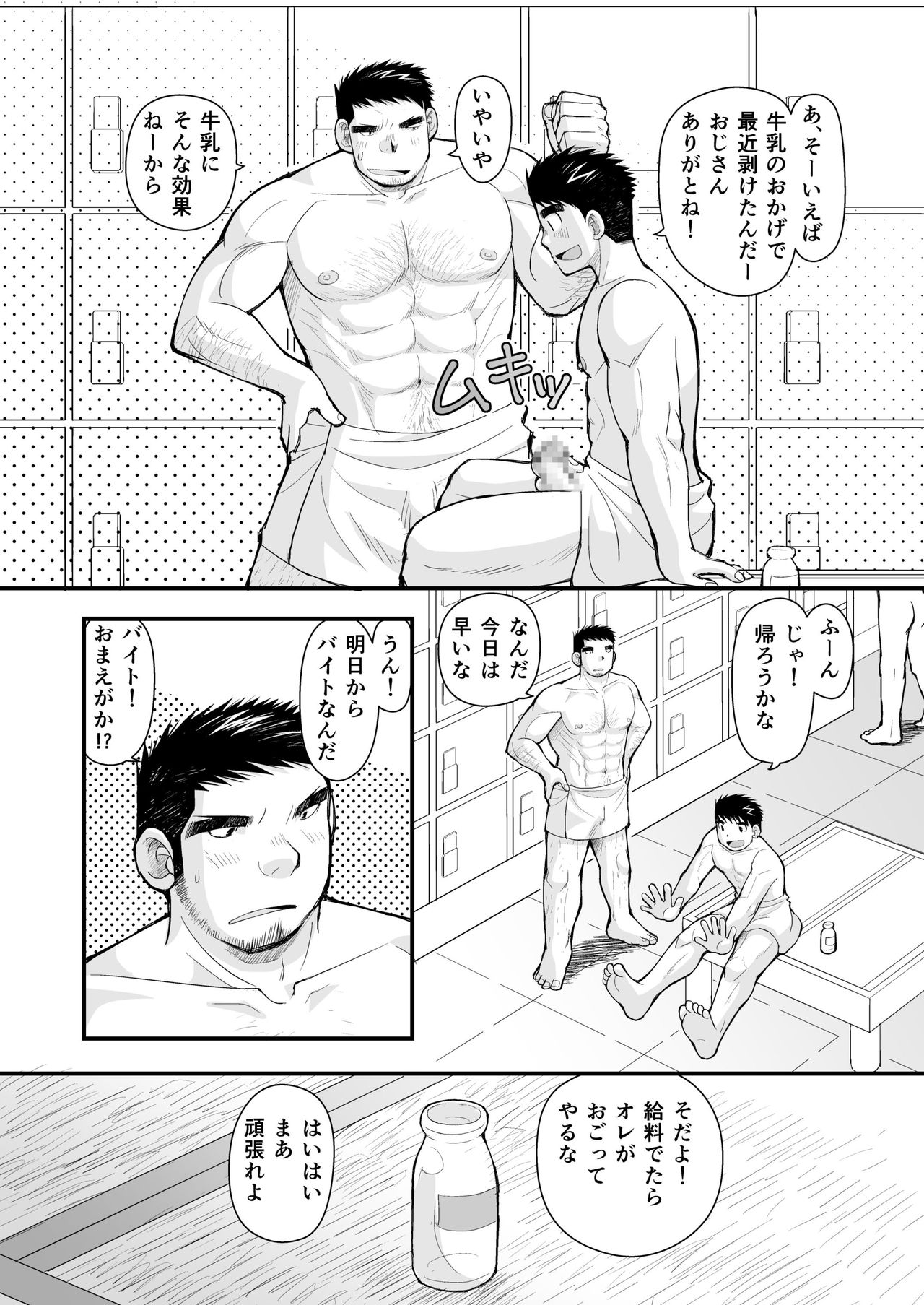 [ひげ大福 (大福)] シマシャツとニッカポッカ [DL版]