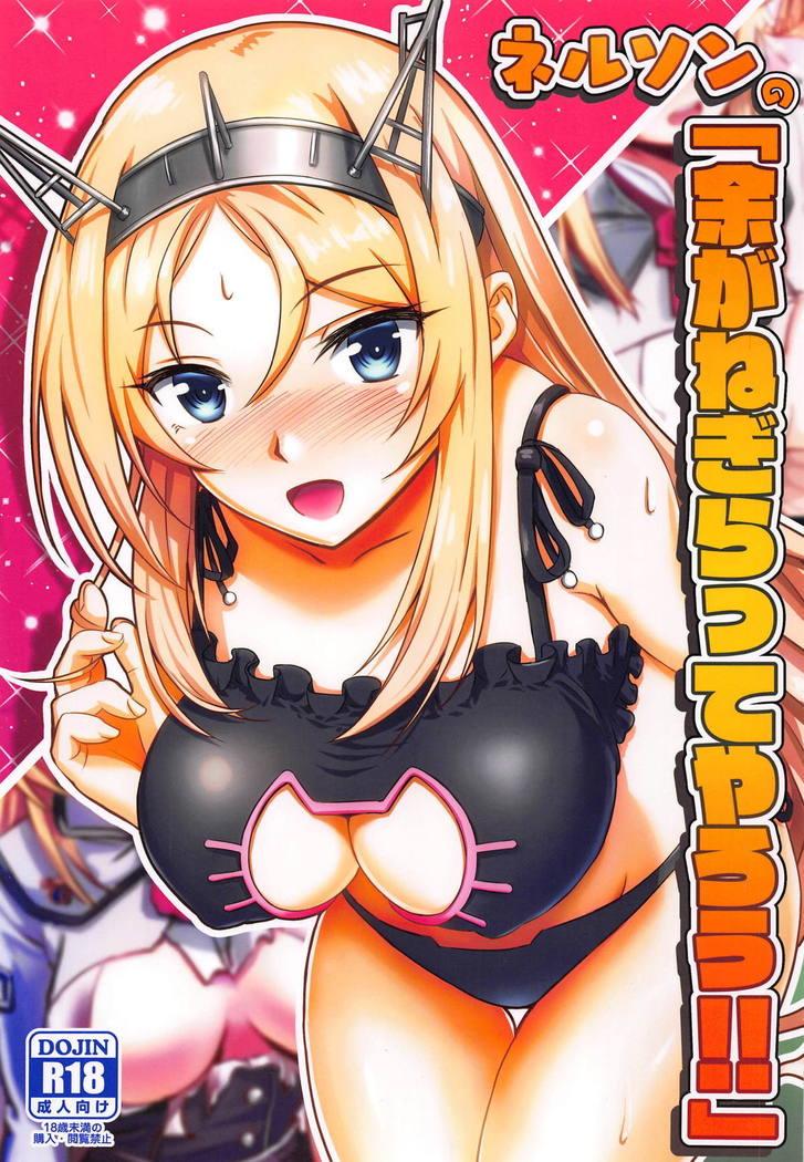 ネルソンの「ヨガねぎらってやろう!!」