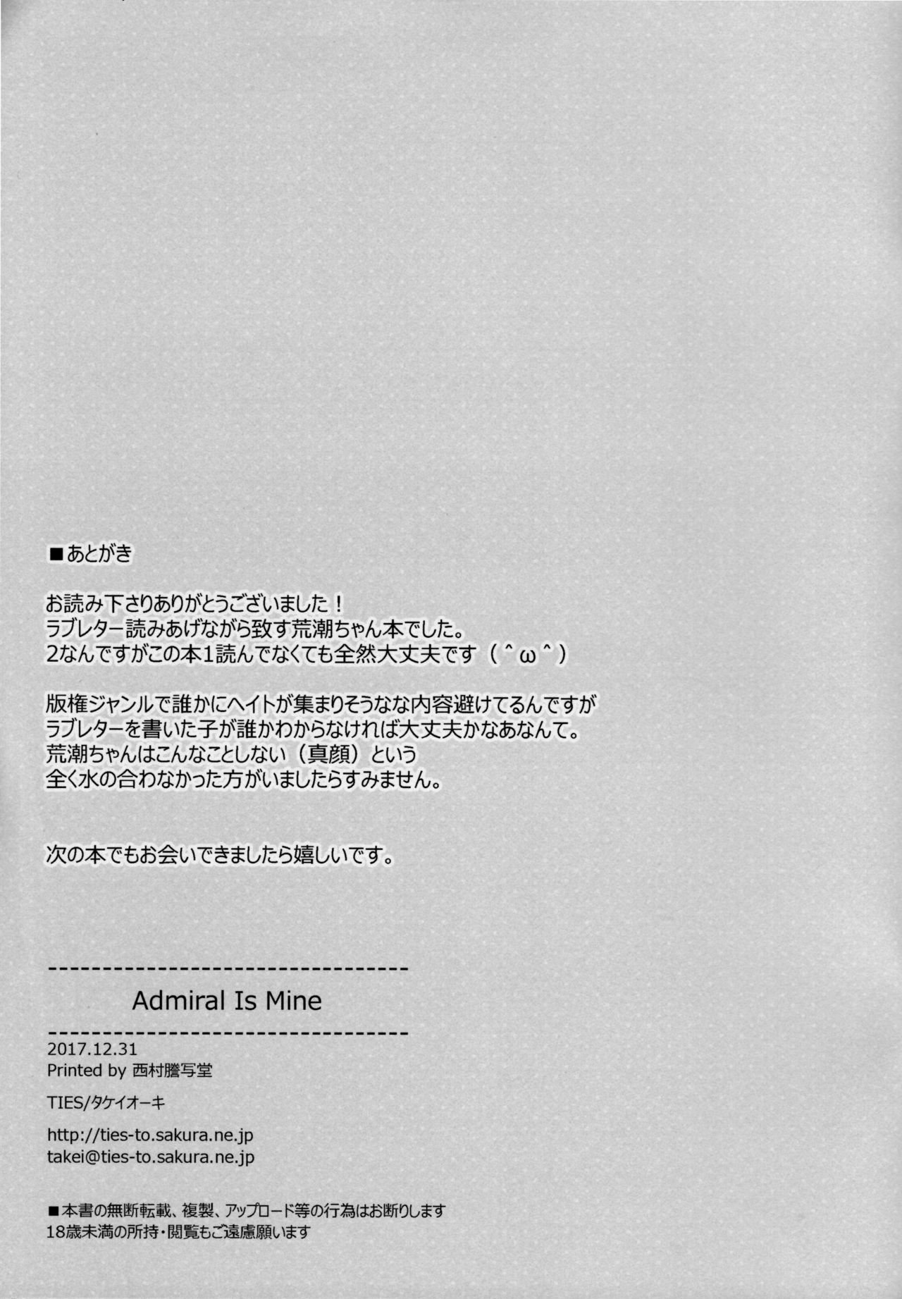 (C93) [TIES (タケイオーキ)] Admiral Is Mine 2 (艦隊これくしょん -艦これ-) [英訳]
