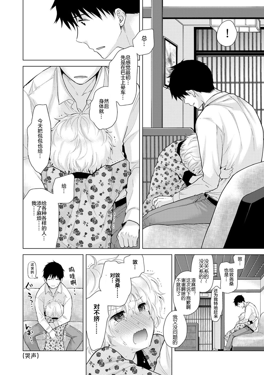 [シイナ] ノラネコ少女との暮らしかた 第20話 前編 (COMIC アナンガ・ランガ Vol.41) [中国翻訳]