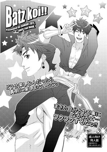 [わすころ (ぬこばお)] Batz koi!! (ディシディア ファイナルファンタジー) [DL版]