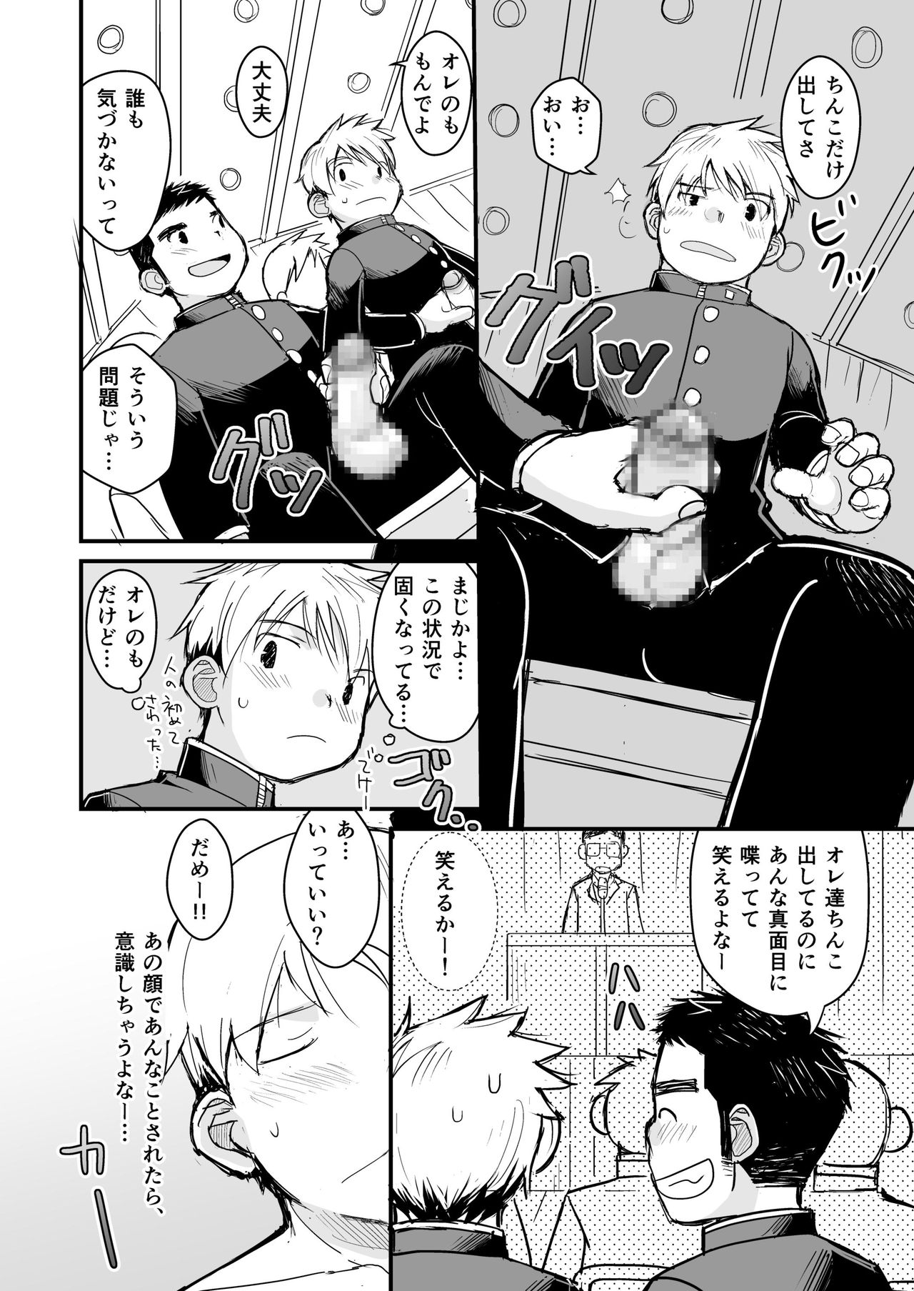 [ひげ大福 (大福)] 兄貴のふんどしあの子とふんどし [DL版]