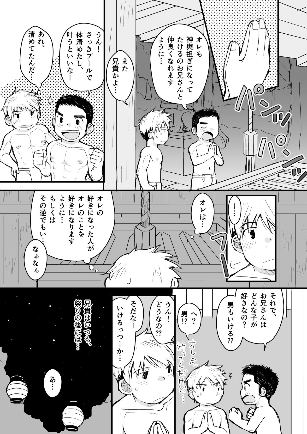 [ひげ大福 (大福)] 兄貴のふんどしあの子とふんどし [DL版]