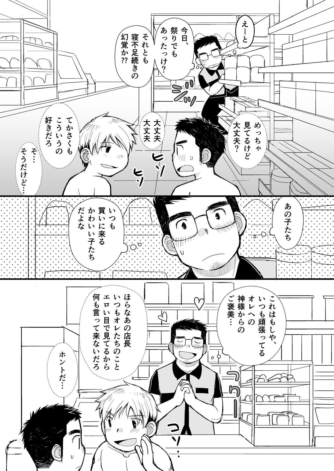 [ひげ大福 (大福)] 兄貴のふんどしあの子とふんどし [DL版]