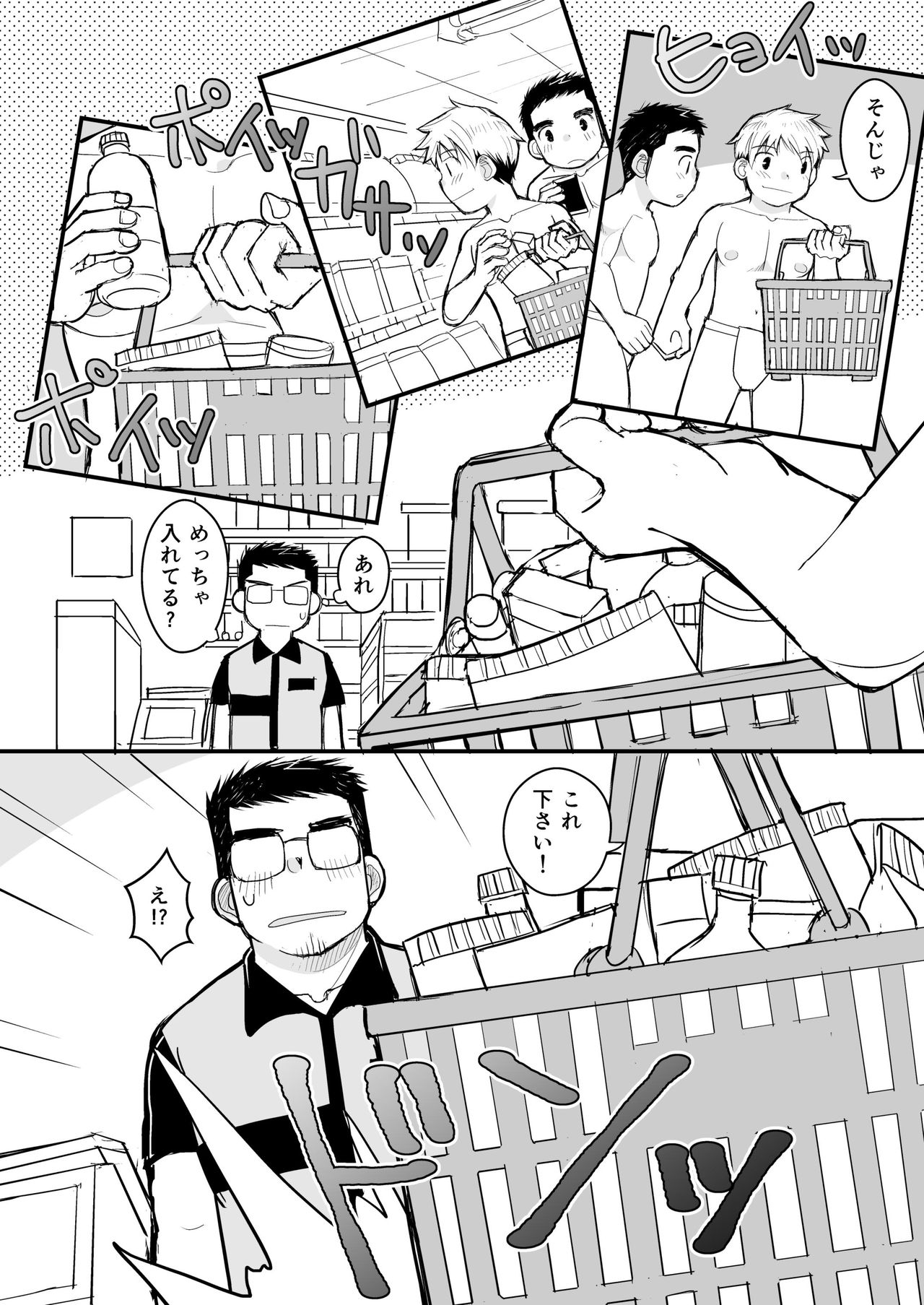 [ひげ大福 (大福)] 兄貴のふんどしあの子とふんどし [DL版]