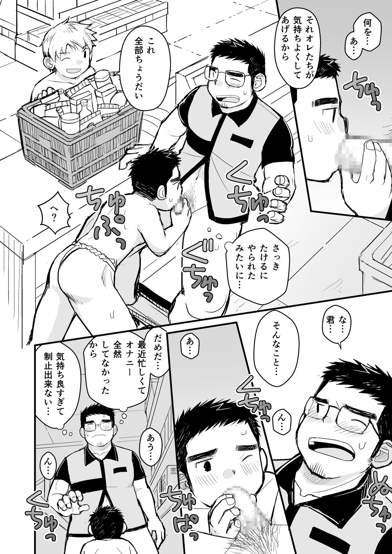 [ひげ大福 (大福)] 兄貴のふんどしあの子とふんどし [DL版]