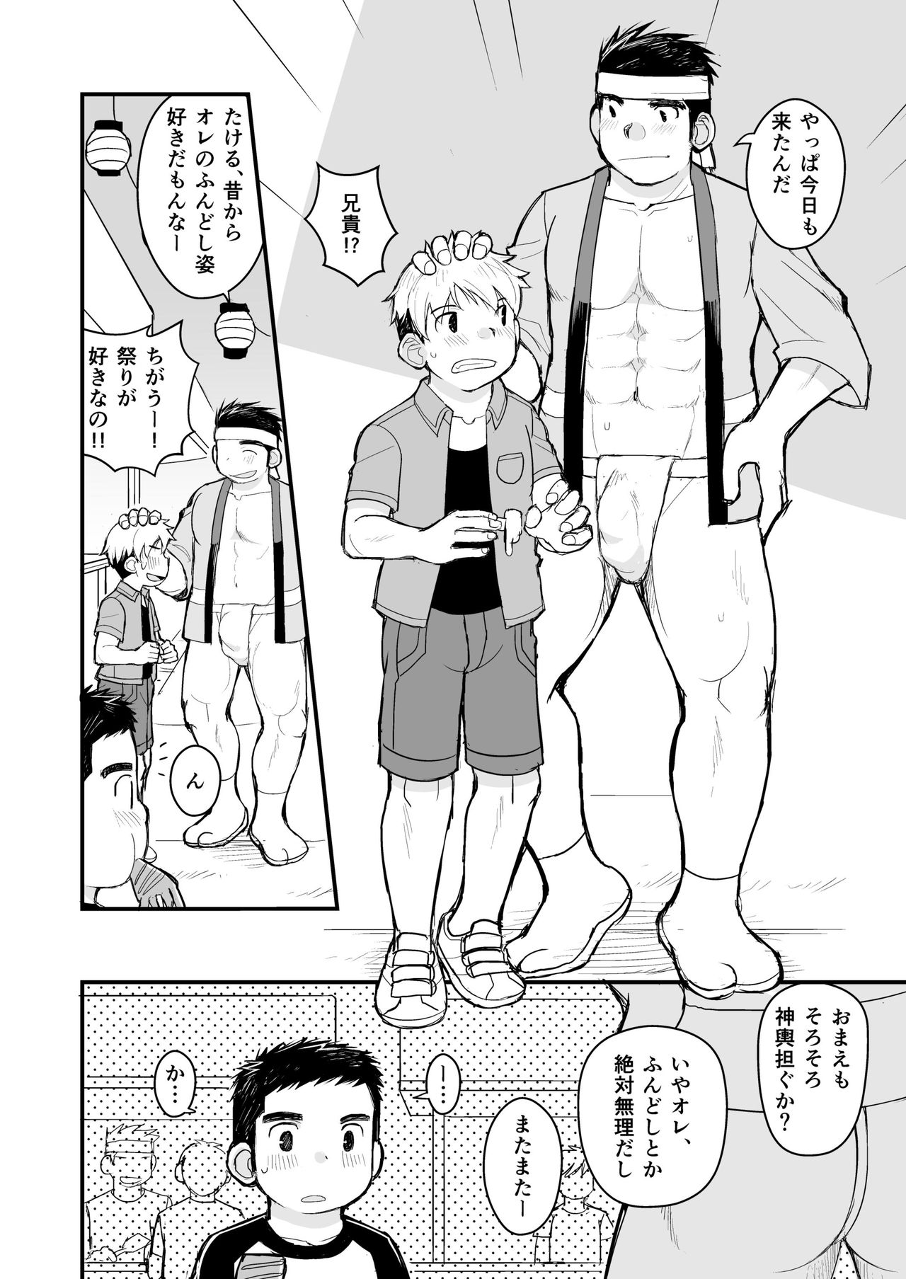 [ひげ大福 (大福)] 兄貴のふんどしあの子とふんどし [DL版]