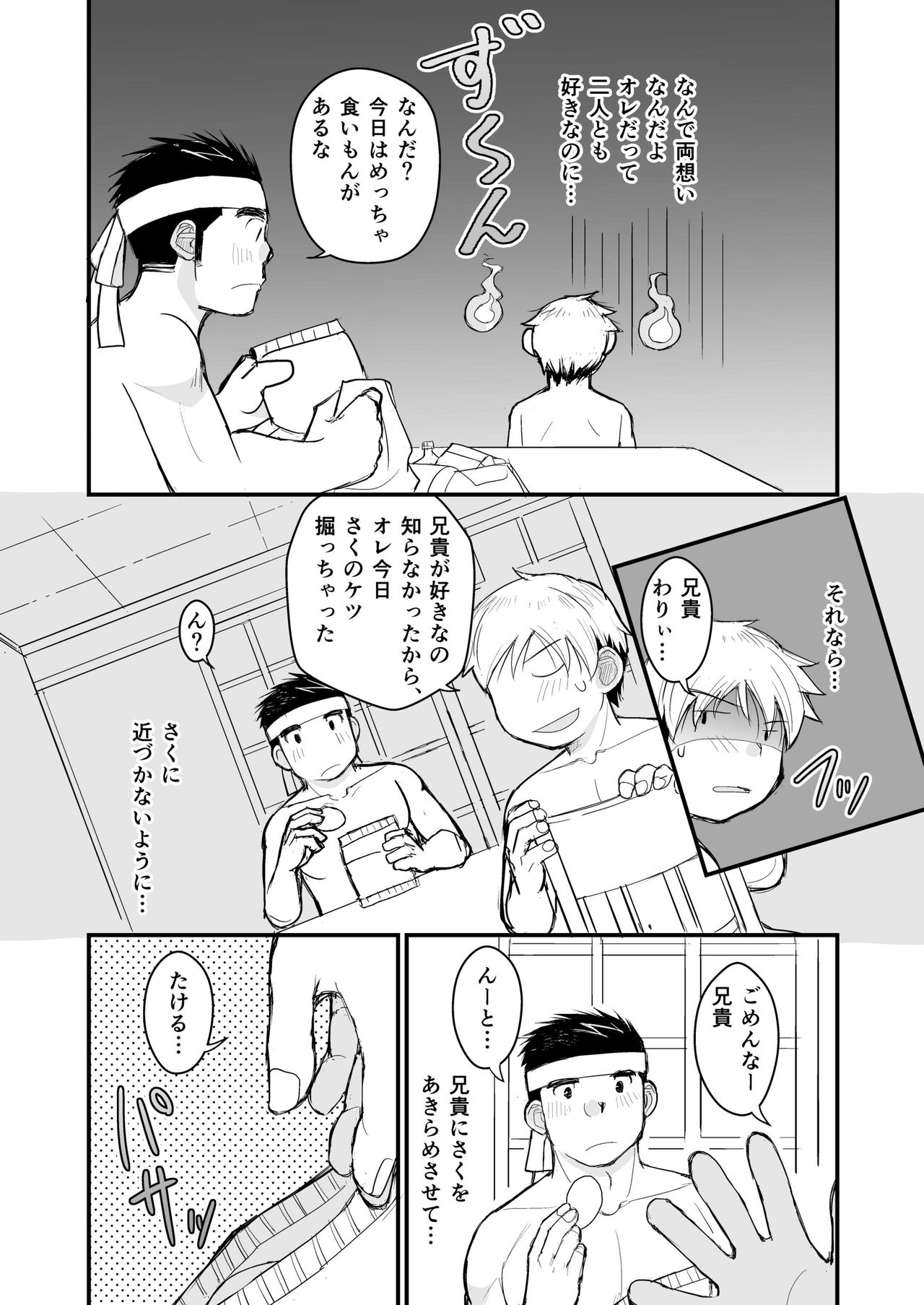 [ひげ大福 (大福)] 兄貴のふんどしあの子とふんどし [DL版]