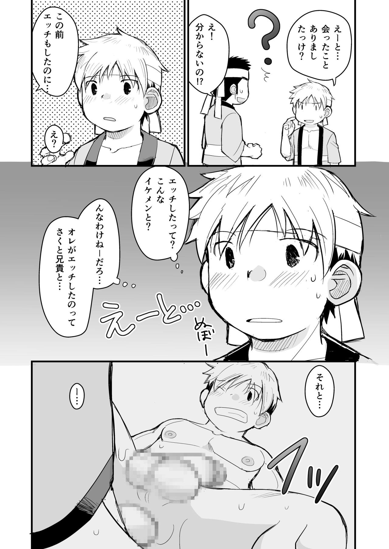 [ひげ大福 (大福)] 兄貴のふんどしあの子とふんどし [DL版]