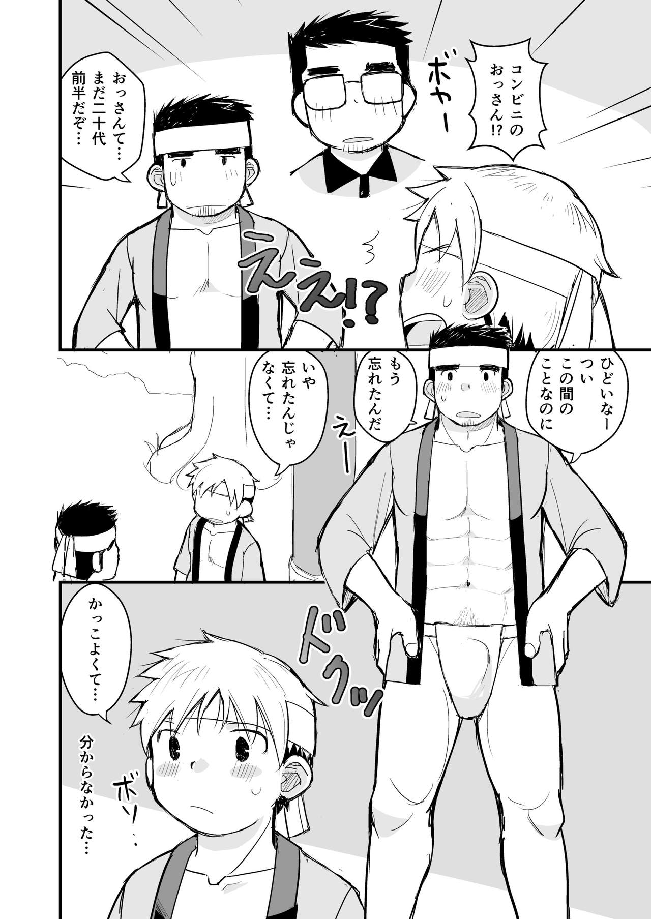 [ひげ大福 (大福)] 兄貴のふんどしあの子とふんどし [DL版]