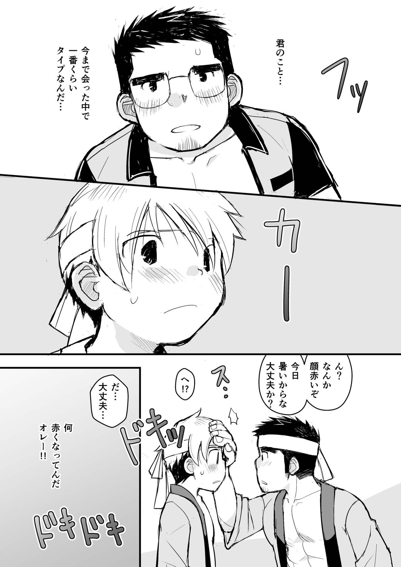 [ひげ大福 (大福)] 兄貴のふんどしあの子とふんどし [DL版]