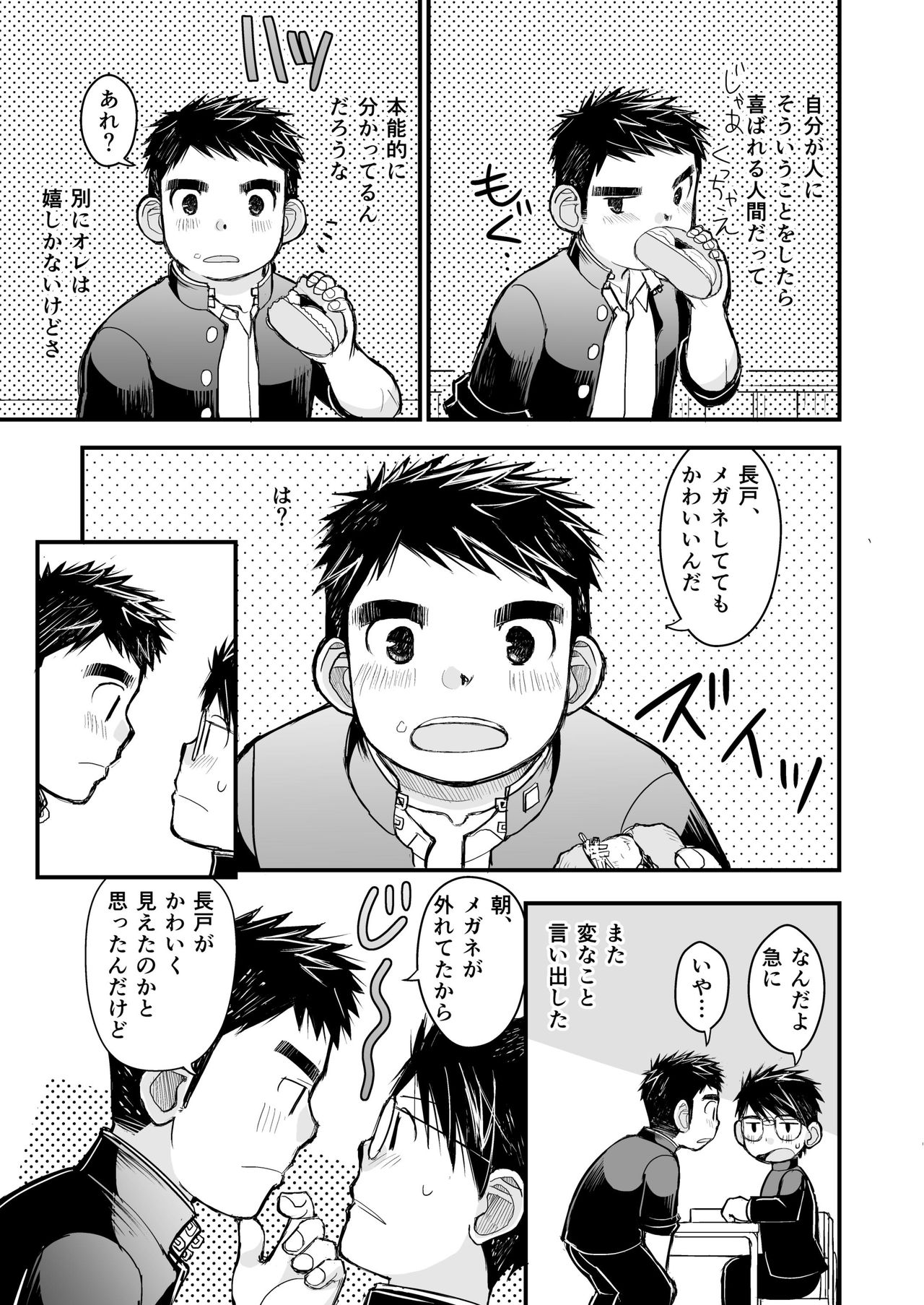 [ひげ大福 (大福)] メガネにセロハンテープ [DL版]