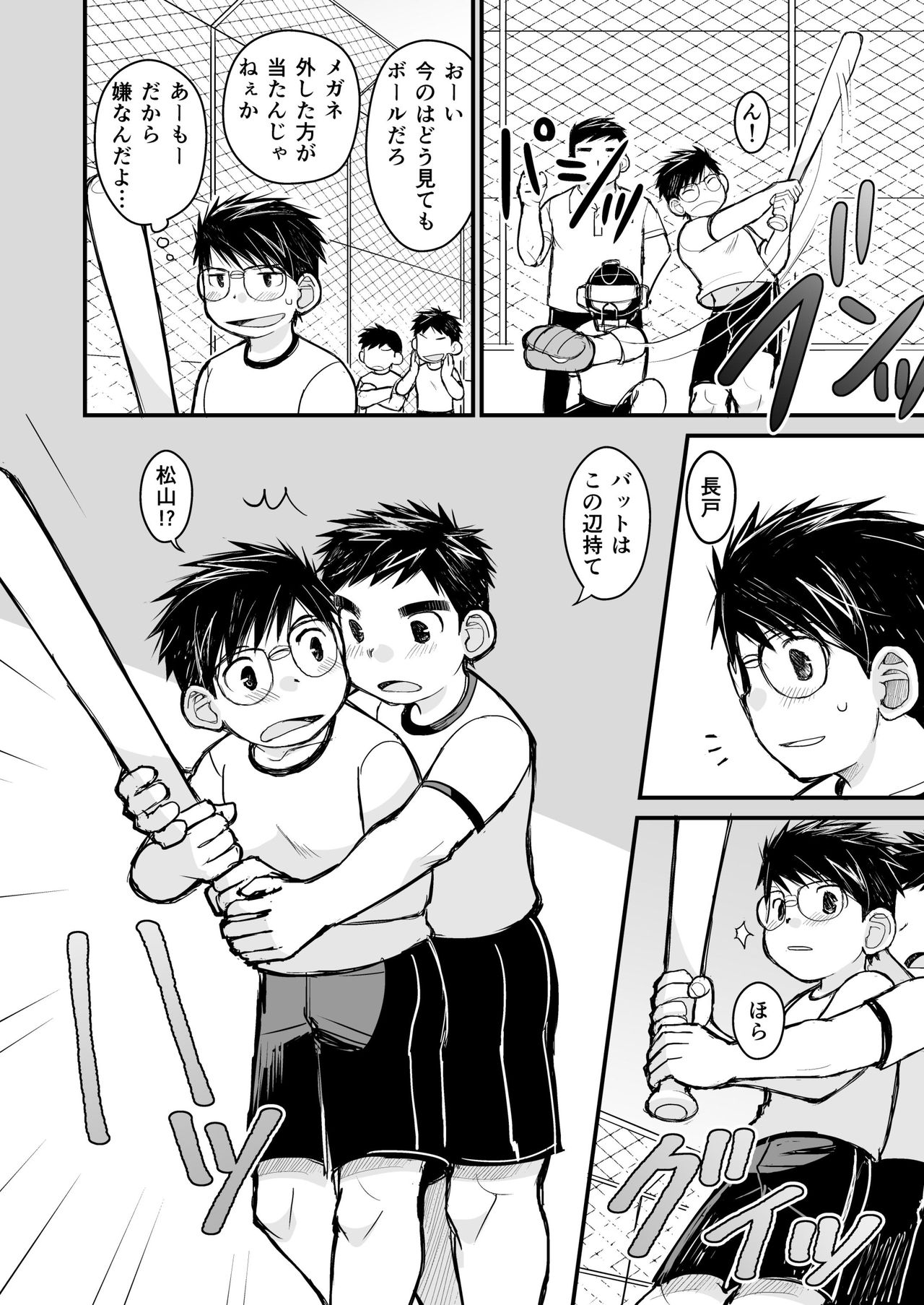 [ひげ大福 (大福)] メガネにセロハンテープ [DL版]