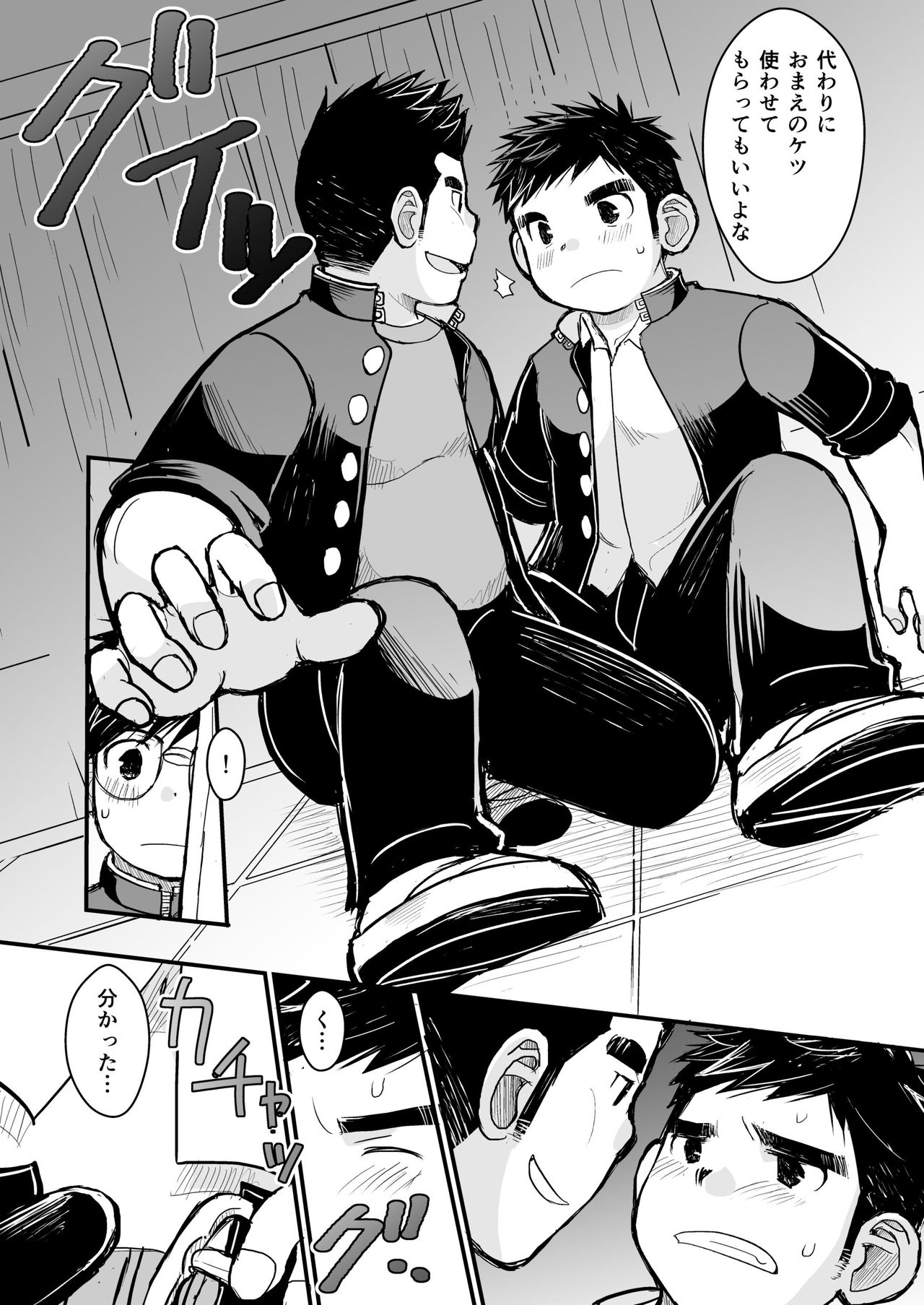 [ひげ大福 (大福)] メガネにセロハンテープ [DL版]