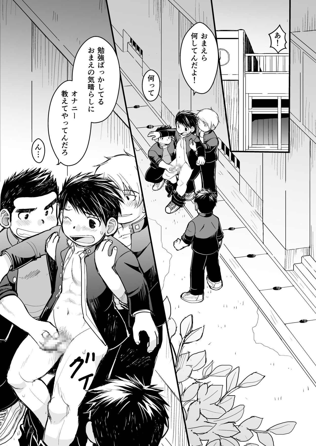 [ひげ大福 (大福)] メガネにセロハンテープ [DL版]