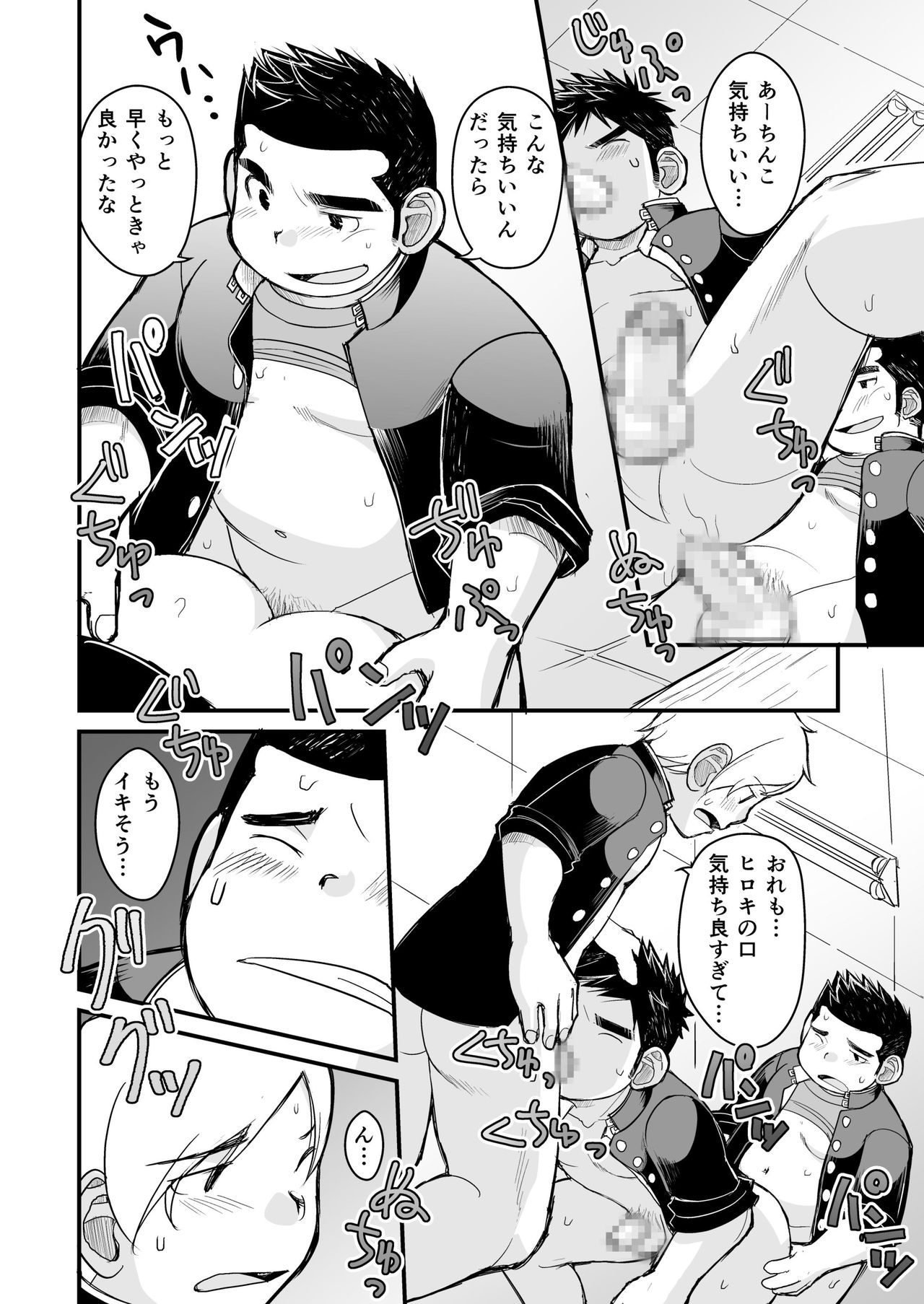 [ひげ大福 (大福)] メガネにセロハンテープ [DL版]