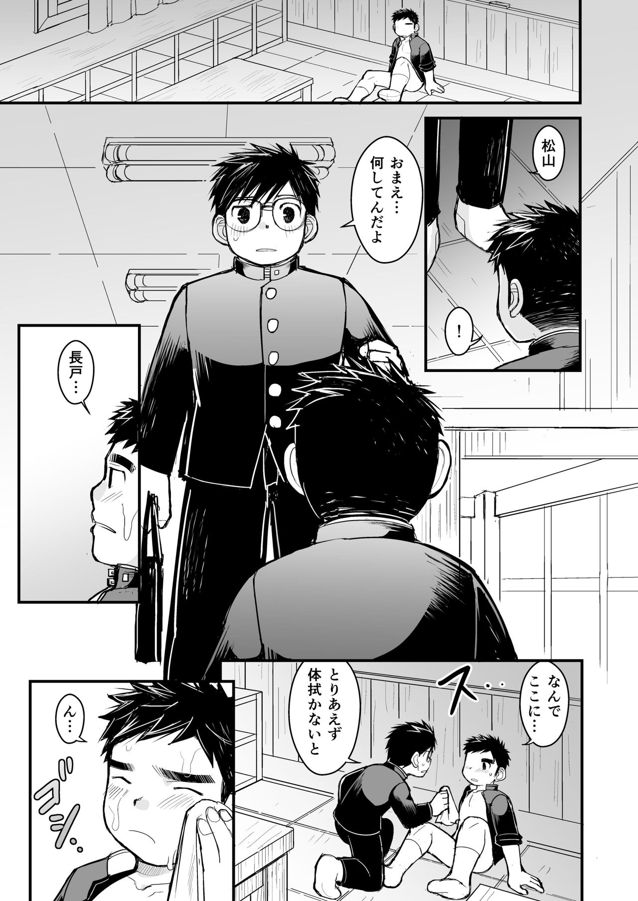 [ひげ大福 (大福)] メガネにセロハンテープ [DL版]