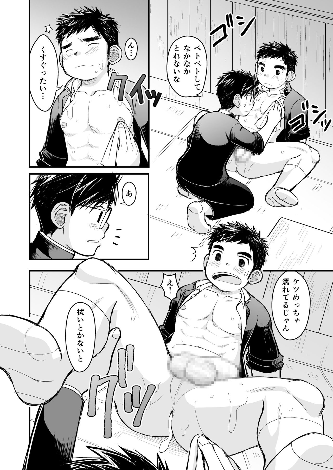 [ひげ大福 (大福)] メガネにセロハンテープ [DL版]