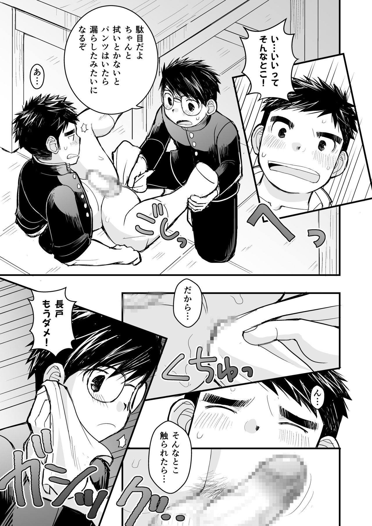 [ひげ大福 (大福)] メガネにセロハンテープ [DL版]