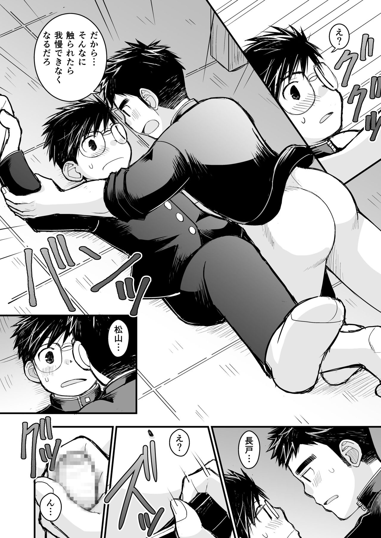 [ひげ大福 (大福)] メガネにセロハンテープ [DL版]