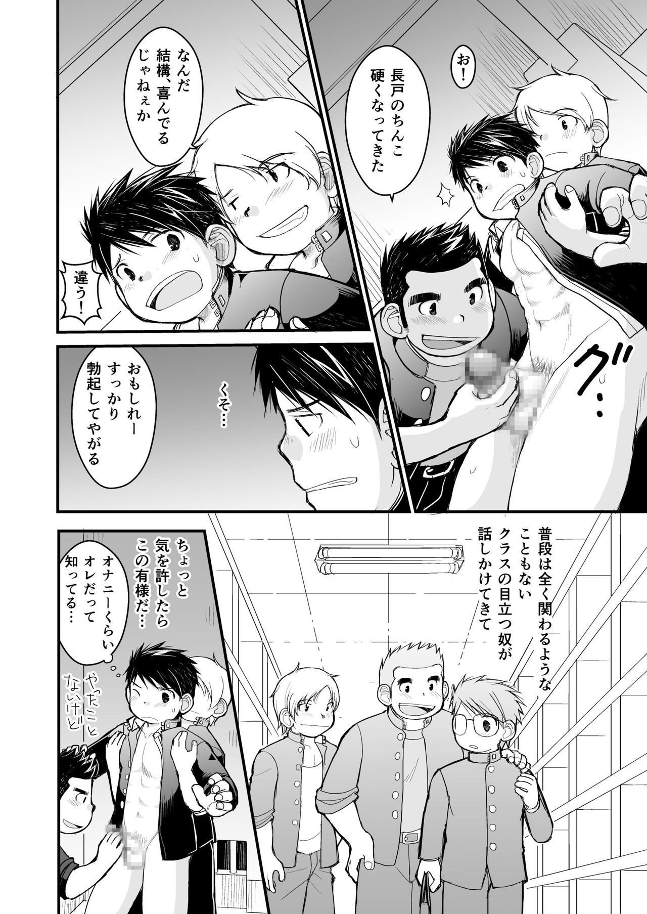 [ひげ大福 (大福)] メガネにセロハンテープ [DL版]