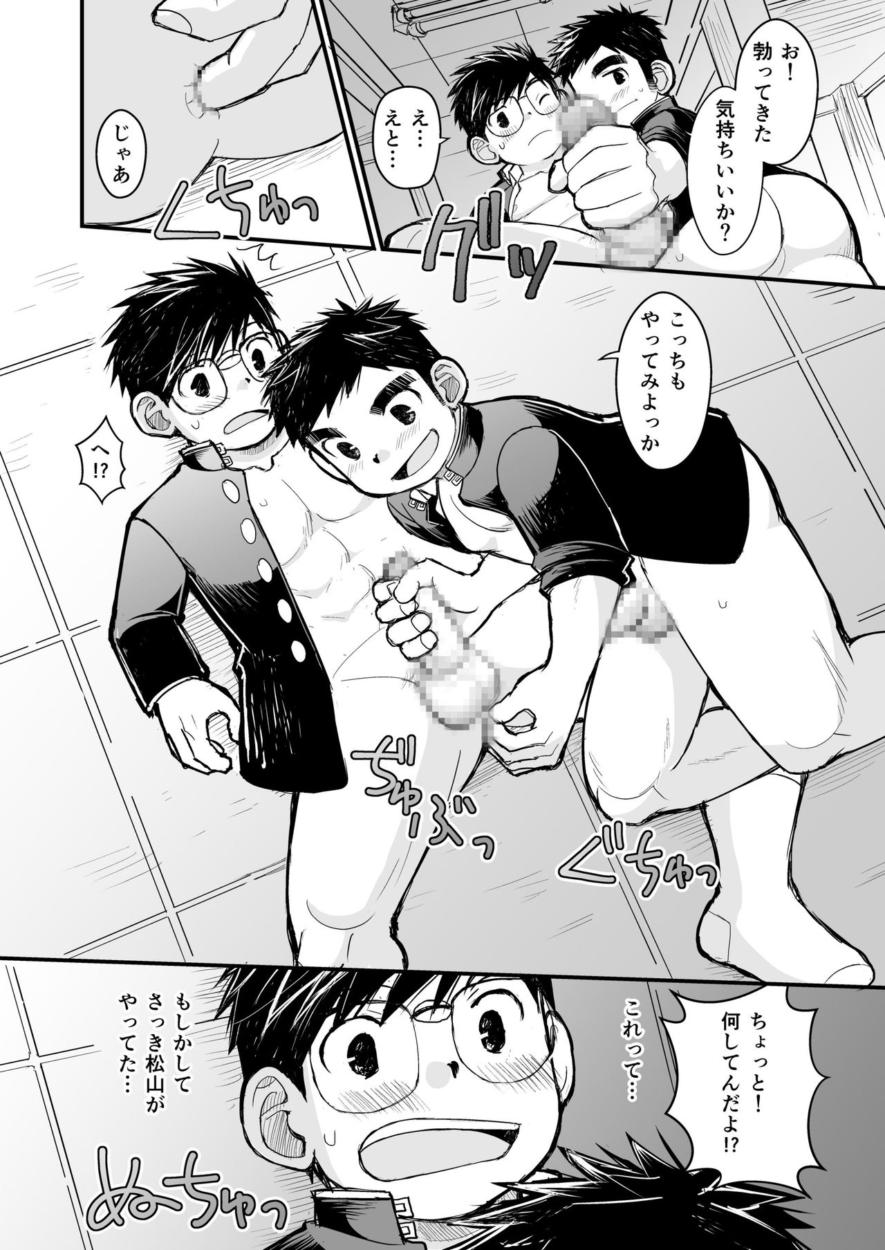 [ひげ大福 (大福)] メガネにセロハンテープ [DL版]