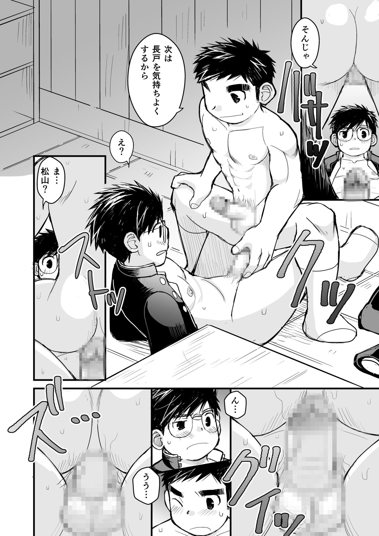 [ひげ大福 (大福)] メガネにセロハンテープ [DL版]