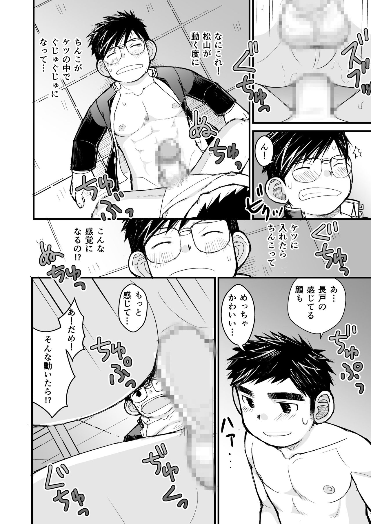 [ひげ大福 (大福)] メガネにセロハンテープ [DL版]