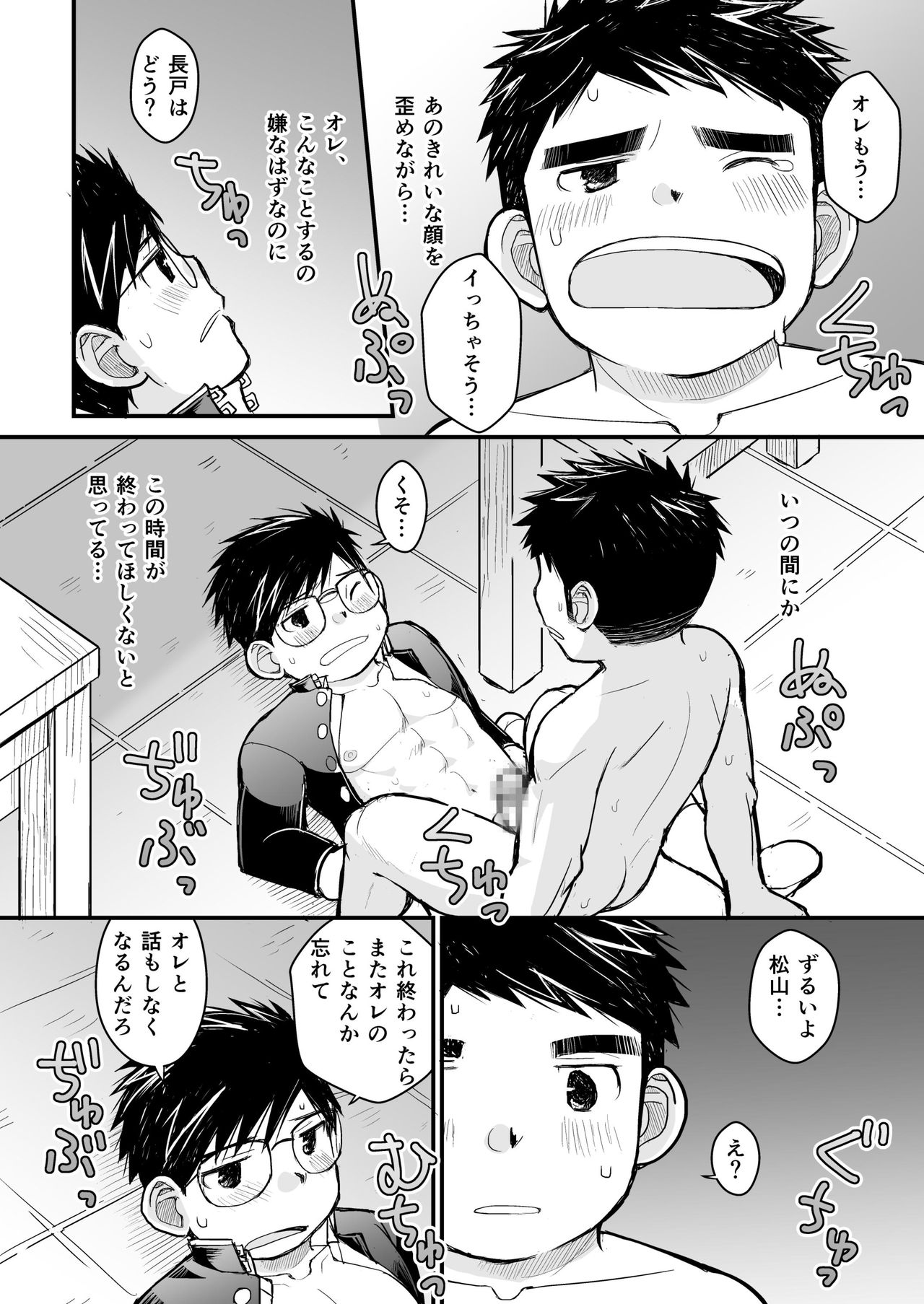 [ひげ大福 (大福)] メガネにセロハンテープ [DL版]