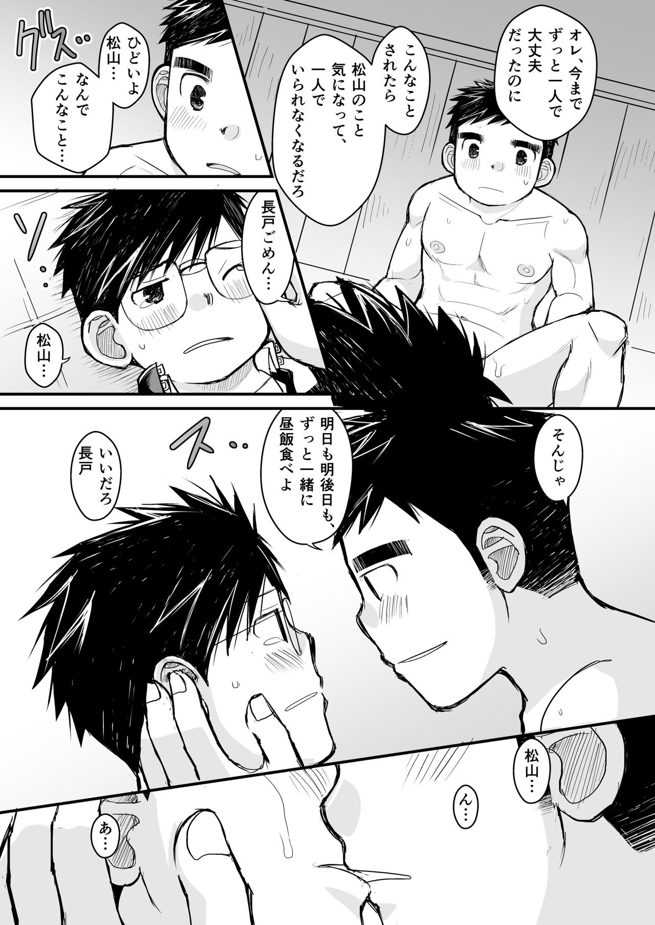 [ひげ大福 (大福)] メガネにセロハンテープ [DL版]