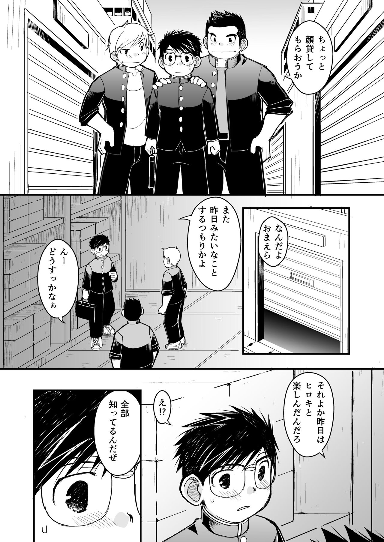 [ひげ大福 (大福)] メガネにセロハンテープ [DL版]