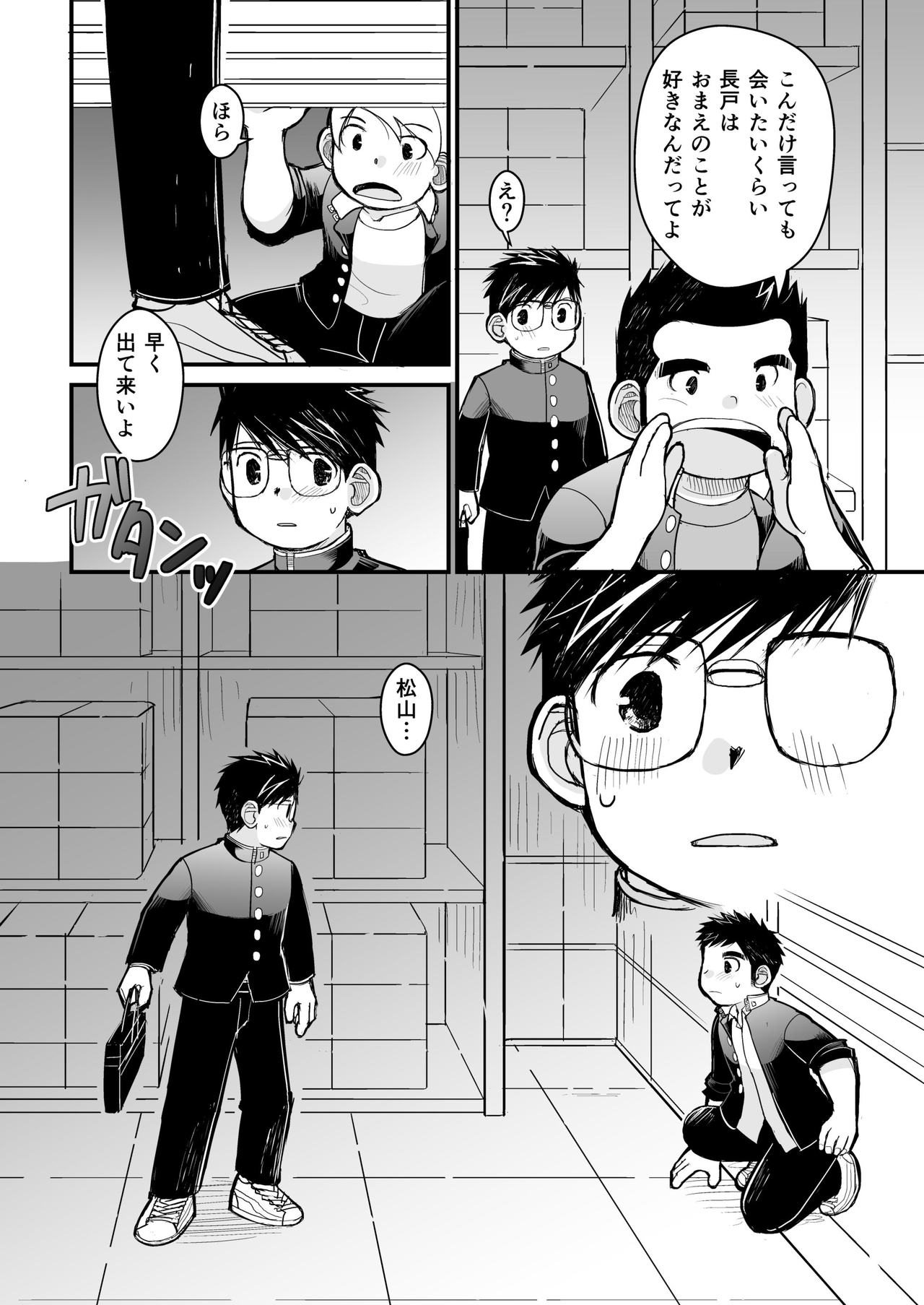 [ひげ大福 (大福)] メガネにセロハンテープ [DL版]