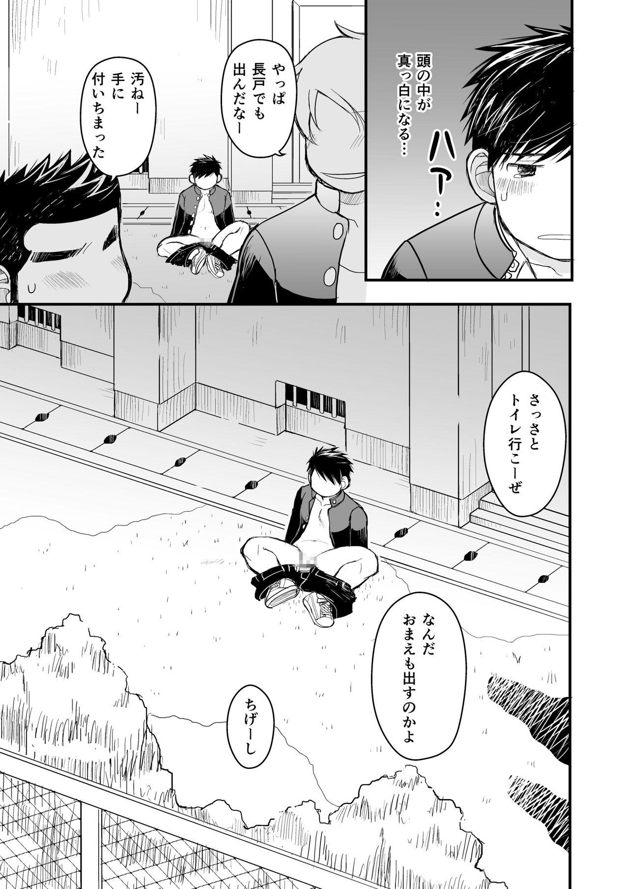 [ひげ大福 (大福)] メガネにセロハンテープ [DL版]