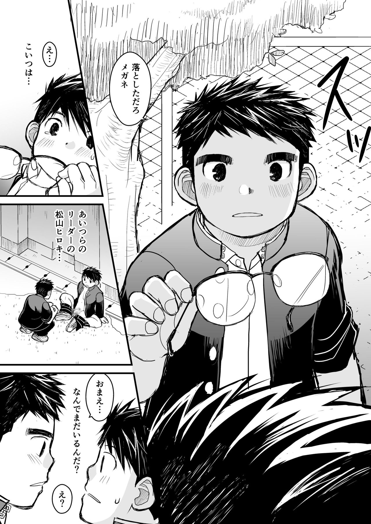 [ひげ大福 (大福)] メガネにセロハンテープ [DL版]