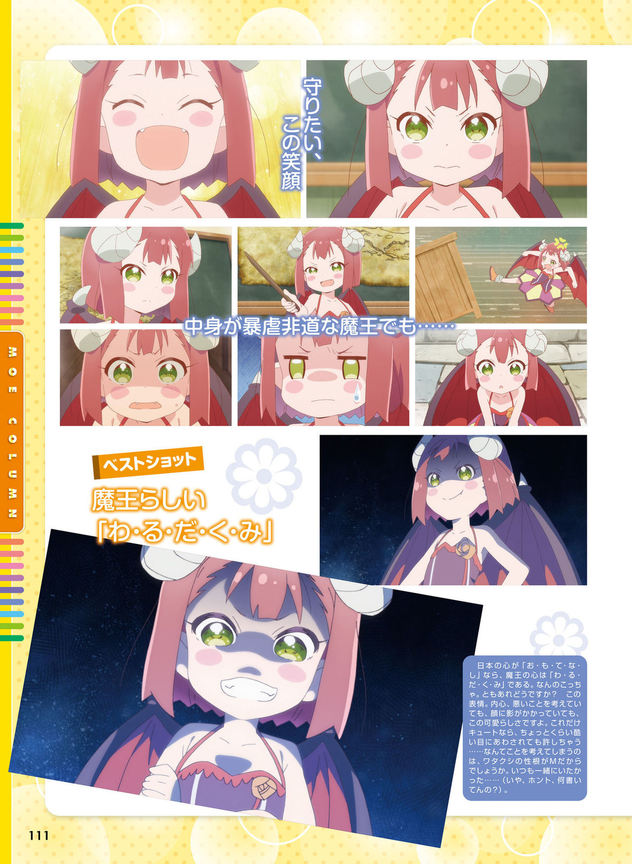 電撃萌王 2019年4月号 [DL版]