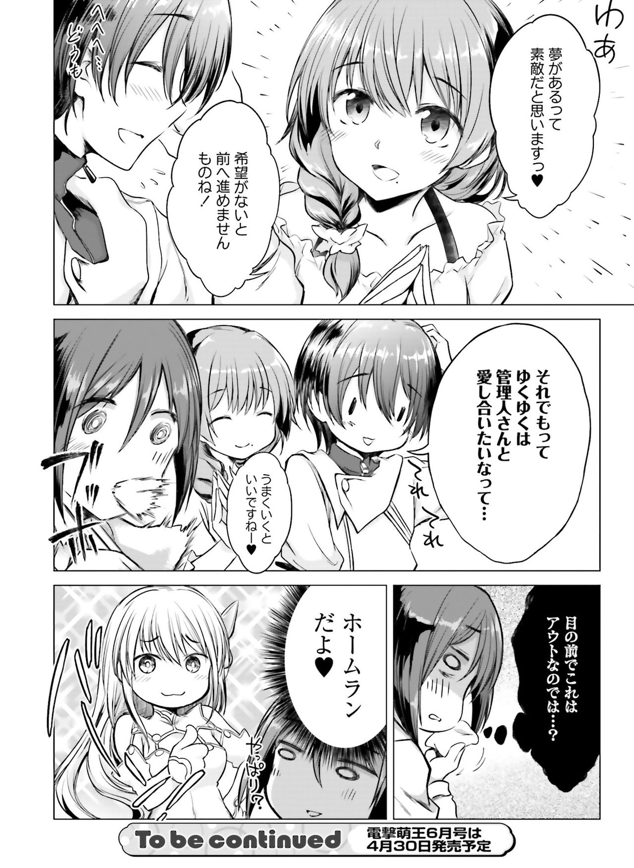 電撃萌王 2019年4月号 [DL版]